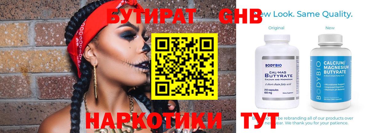 БУТИРАТ вода Гагарин