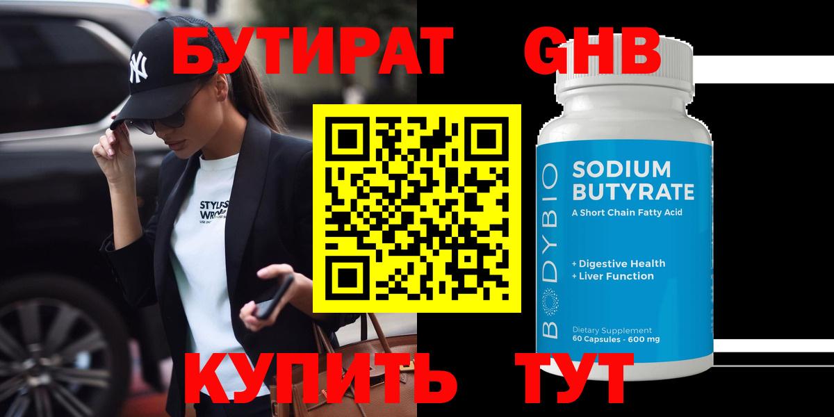 Гагарин  Бутират Butirat  Вход с VPN 