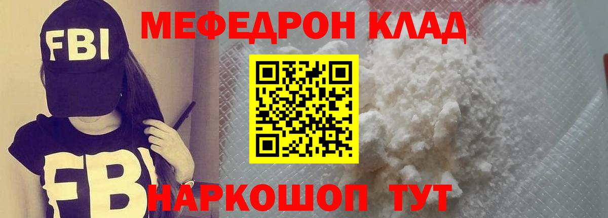 Мефедрон  МЯУ-МЯУ мяу мяу  Вход с VPN  МЕФ  Гагарин  МЕФ мука 