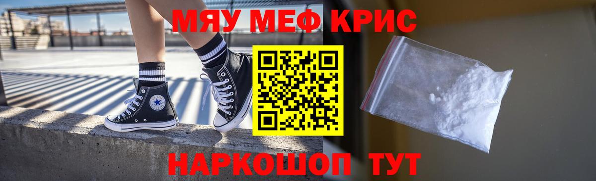 Меф мяу мяу Гагарин